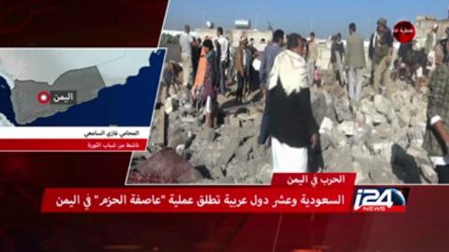 أخبار اليوم - مداخلة هاتفية من اليمن حول الضربات الجوية السعودية