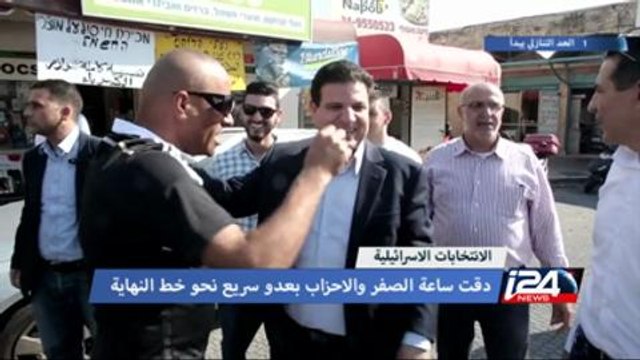 الانتخابات الاسرائيلية: دقت ساعة الصفر والاحزاب بعدو سريع نحو خط النهاية