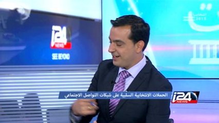 الحملات الانتخابية الاسرائيلية على مواقع التواصل الإجتماعي ما بين السلبية والشعبية