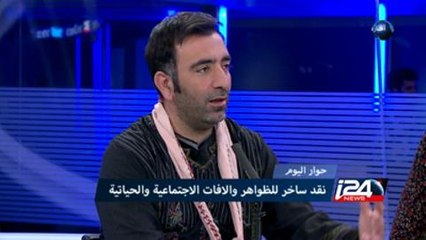 حوار اليوم - شابان يتقمصان شخصيات نسائية لنقد آفات المجتمع