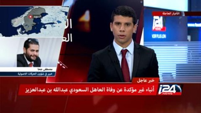 أنباء غير مؤكدة عن وفاة العاهل السعودي عبدالله بن عبدالعزيز