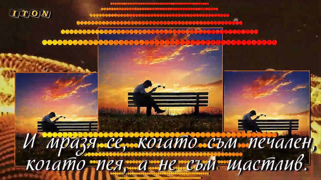 АЗ НЕ ОБИЧАМ - Владимир Висоцки