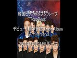 【ToppDogg】韓国ヒップホップアイドルグループがデビュー1周年記念アルバム『Anniversary』リリース