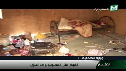فيديو مكان اختباء المطلوب نواف العنزي عقب إصابته بمخيم في رماح
