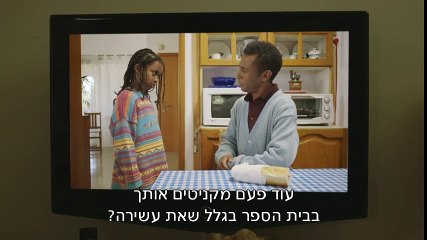 רון עונה 1 פרק 5