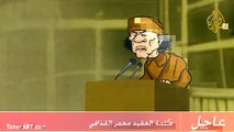 خطاب معمر القذافي الحقيقي الذي لم يذاع