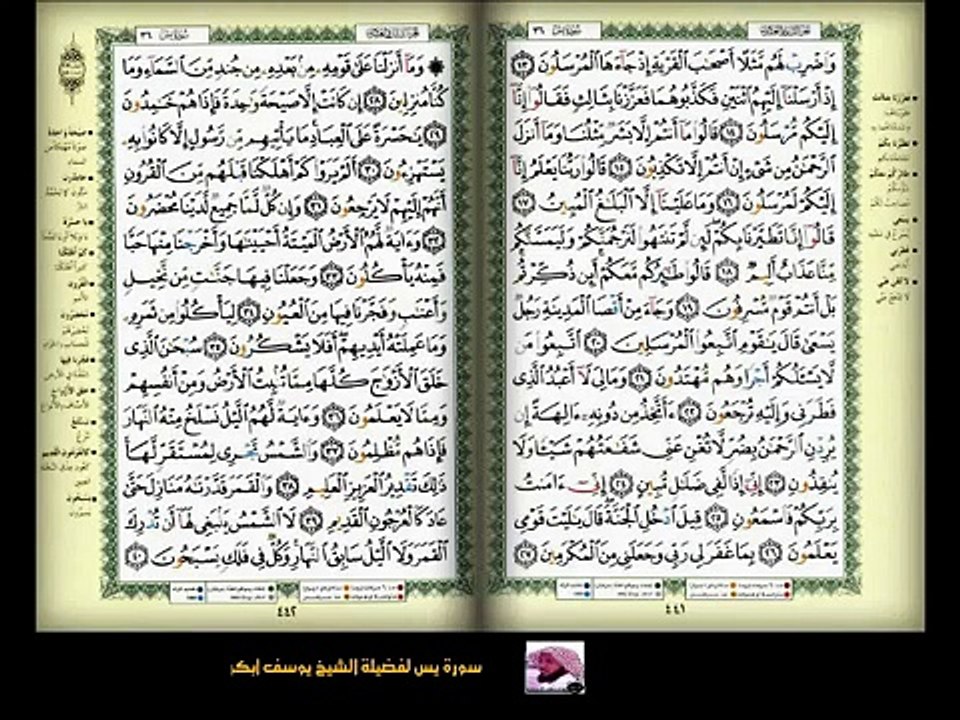 سورة يس لفضيلة الشيخ يوسف أبكر Surat Yassin for Sheikh Yusuf Abkar