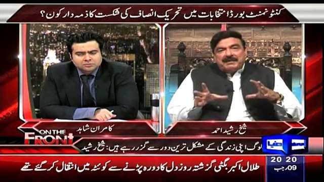 Sheikh Rasheed Badly Blasts at Pakistan Cricket Team And Nawaz Goverment