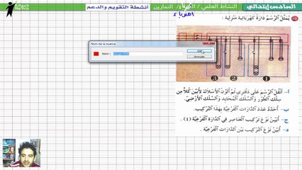 الكهرباء-تمرين 10-النشاط العلمي-السادس إبتدائي.