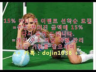 사설토토 추천 카톡 dojin1038	카톡 dojin1038 뿌러진 금액 10~15%를 돌려 드립니다. 개인 주소 발급!!