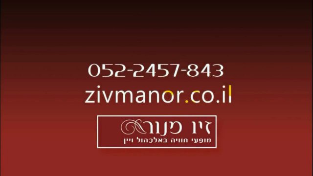 אירוע לעובדים | מקום לאירוע בירושלים |אירוע חברה בירושלים | זיו מנור 052-2457843