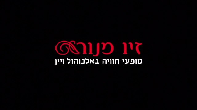 אירוע לעובדים | אירועים לחברה |הפקת אירועים לחברות | זיו מנור 052-2457843