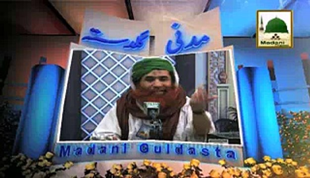 Baithne Ka Sahi Tareeqa - Madani Guldasta 299 - Maulana Ilyas Qadri