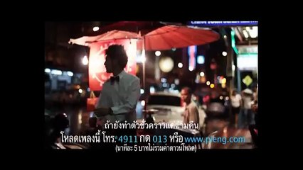 อย่าให้เขาเด็ดดอกไม้ - Flame เฟลม [MV HD]
