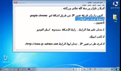 طريقة تغيير IP عن طريق اضافة في  google chrome   لحماية نفسك