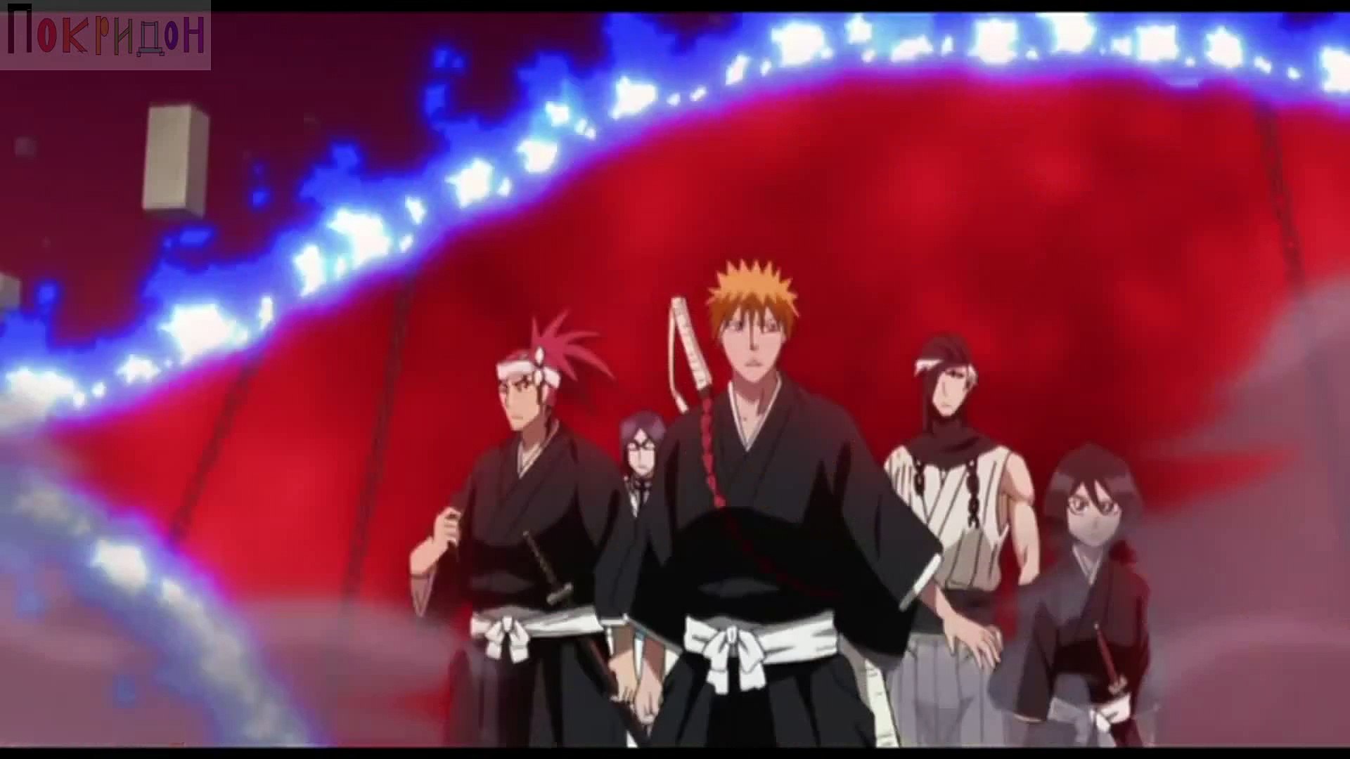 ⁣Блич (фильм четвёртый); - В аду