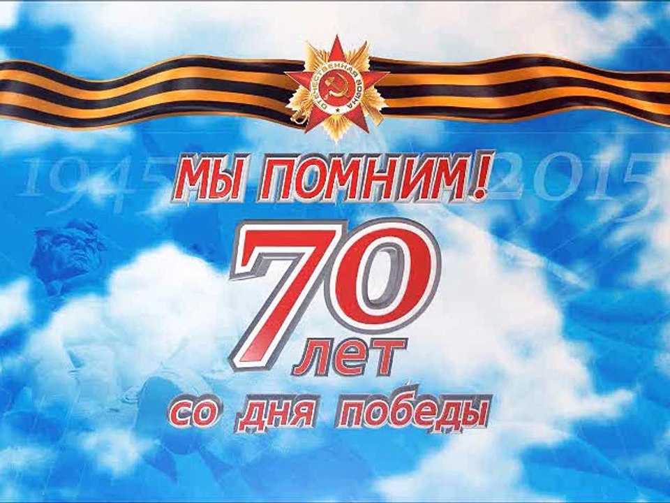 Ефремова Череватова Мы будем помнить