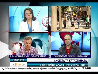 Έμποροι και υπάλληλοι για Κυριακές στην Λαμία