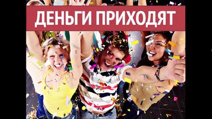 КАК ПОЛУЧАТЬ ОТ 9 157 РУБЛЕЙ В ДЕНЬ