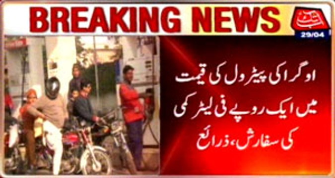 Petroleum products price reduction summary sent to Petroleum Ministry