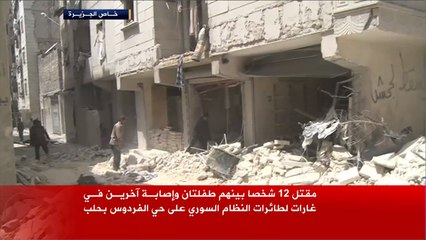 سقوط برميل متفجر على تجمع سكني في حي الفردوس