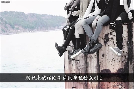 [繁體中字]防彈少年團 BTS - Converse High