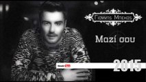 ΓΜ | ΓιάννηςΜπέκας - Μαζί σου| Greek- face ( mp3 hellenicᴴᴰ music web promotion)