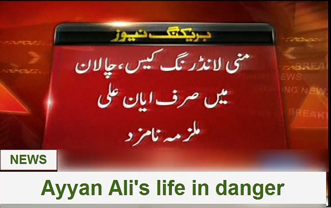 Ayyan Ali's life in danger