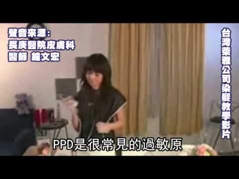 染髮劑過敏 害婦命危 2011.11.22