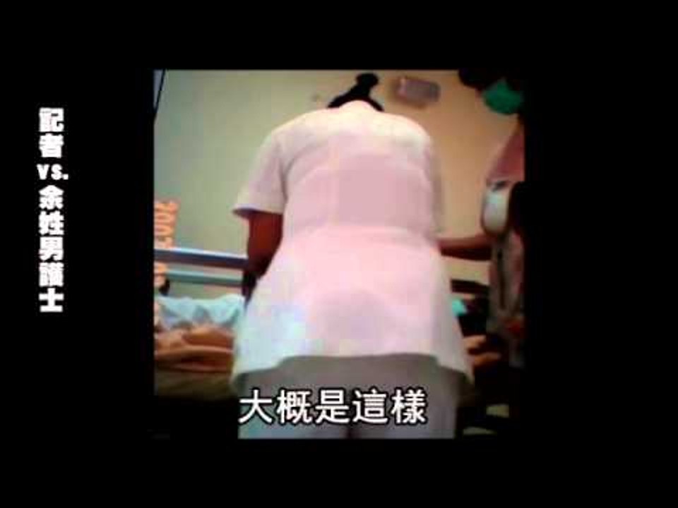 離譜 綁病床 潑冷水 護理長帶頭凌虐男護 2011.10.18