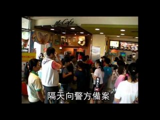 女經理竊麥當勞26萬 心虛投訴《蘋果》露餡 2011.08.24