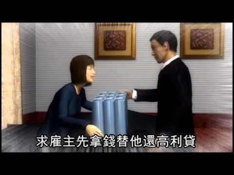 不願800萬債留子女 貧婦「賣身」當長工 2011.05.08