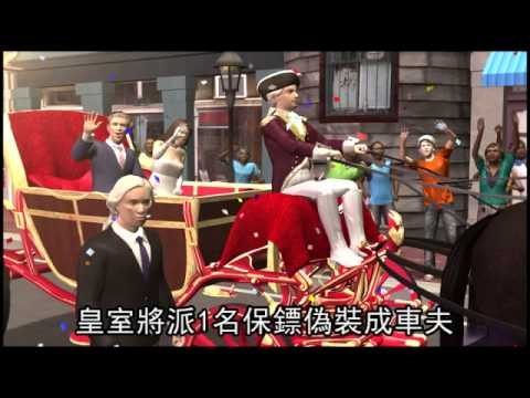保鏢偽裝馬車夫 為威廉擋子彈 2011.04.27