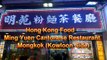Hong Kong Food Claypot Rice Soy Street Mong Kok
