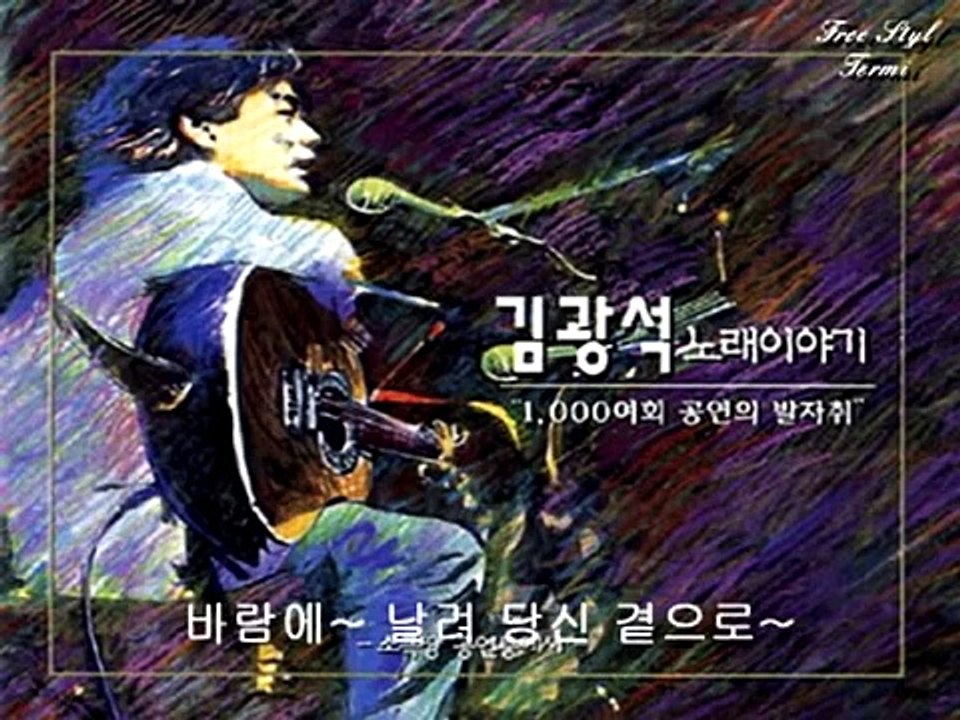 먼지가되어-김광석