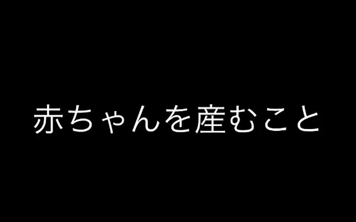 【感動動画】赤ちゃんを産む事・出産とは涙