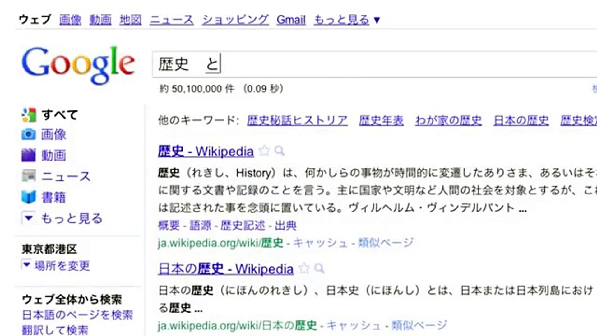 Google 日本語入力 正式版を公開 Video Dailymotion