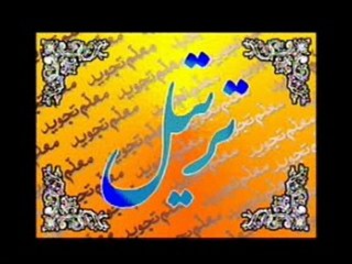 Learn Tajweed (Quranic Lesson 1)