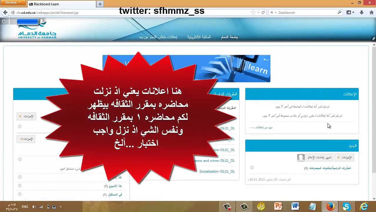 شرح التعامل مع بلاك بورد جامعه الدمام - محدث