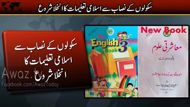 Islamic Teaching Excluded From Syllabus by Sindh Government