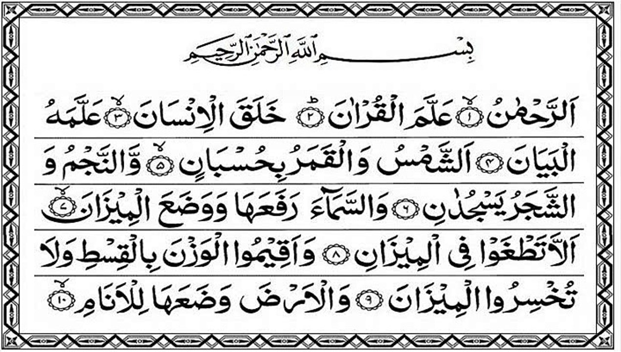 Surah, Al Qammar,Ar Rhman (2) Abdul Basit