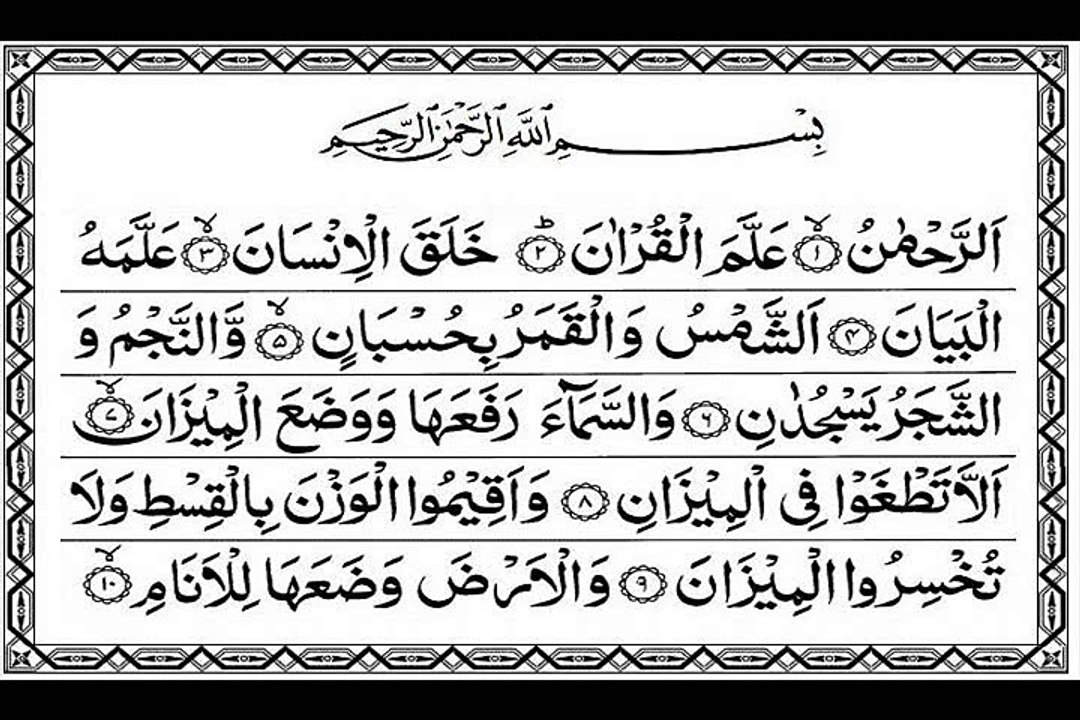Surah,Al Qammar,Ar Rhman (1) Abdul Basit