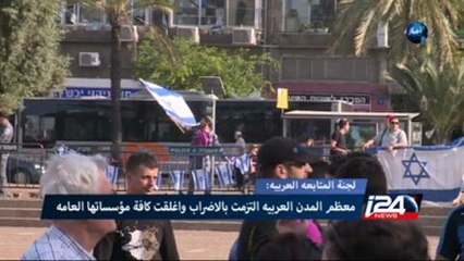 مناظرة- إضراب عام للجماهير العربية في إسرائيل ضد سياسة هدم البيوت