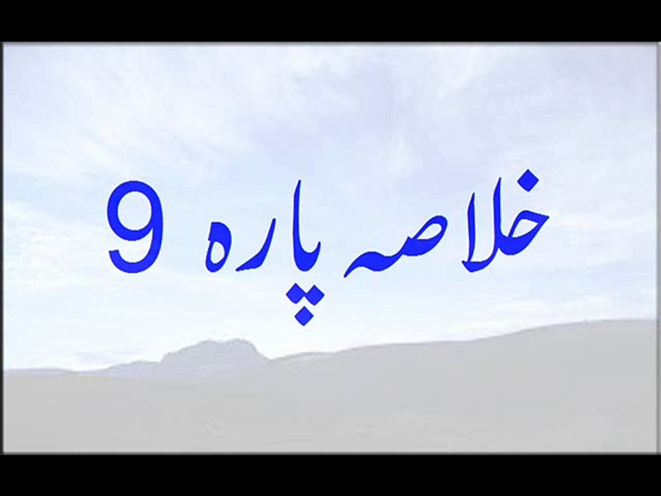Khulasa Para 9