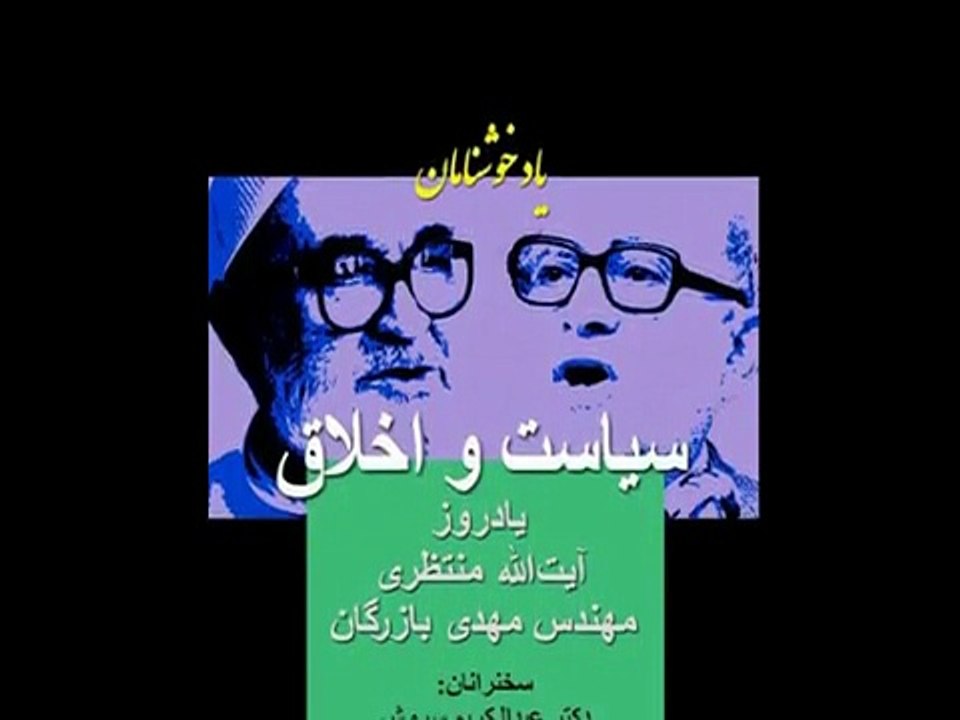 Dr Soroush سخنرانی دکتر سروش در دانشگاه لندن- بخش نخست 02.08.2010