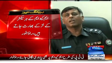 Télécharger la video: MQM Is More Dangerous than the Taleban - SSP Karachi Rao Anwar Blasted MQM