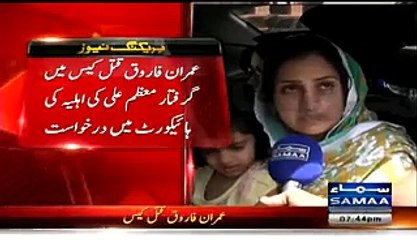 Moazzam Ali Khan (MQM Terrorist) Wife Exclusive Talk With Samaa