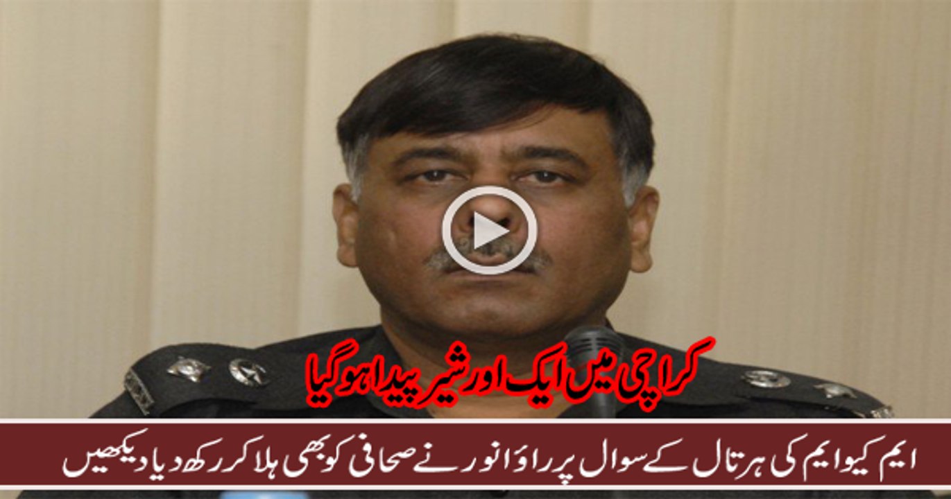 Rao Anwar(SSP) Blasted Reply On Journalist Question