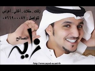 زايد الصالح - مو حرام (النسخة الأصلية) | جلسة 2012