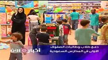 دمج طلاب وطالبات الصفوف الاولى في المدارس السعودية